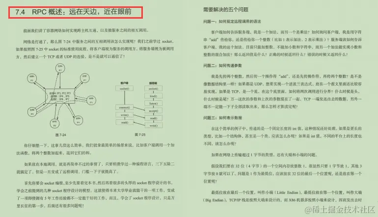 腾讯资深架构师终于用435页篇幅讲明白了网络协议底层原理