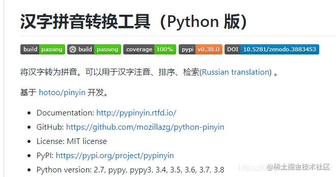pypinyin python Chinese pinyin conversion tool 