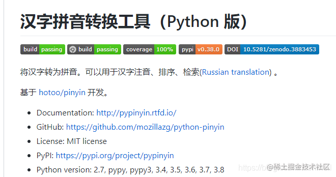 pypinyin python汉字拼音转换工具