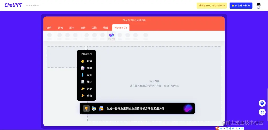 德里克文:【AI办公工具分享】用AI来制作PPT
