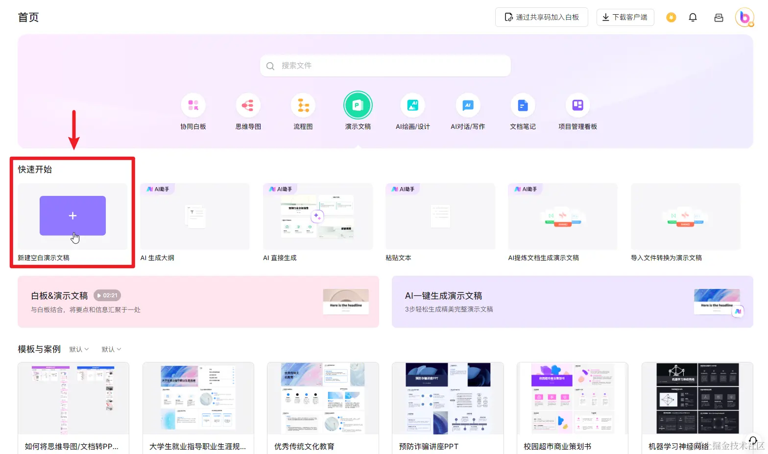 在线PPT软件boardmix首页