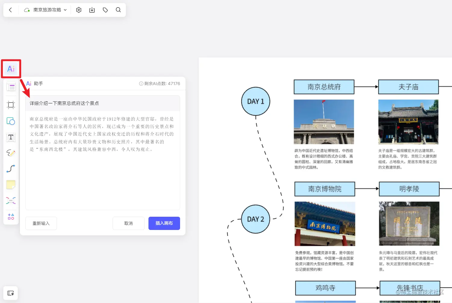 *使用boardmix AI助手深入了解每一个景点的特色