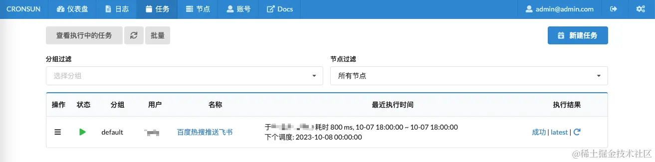 cronsun定时推送百度热搜新闻到飞书