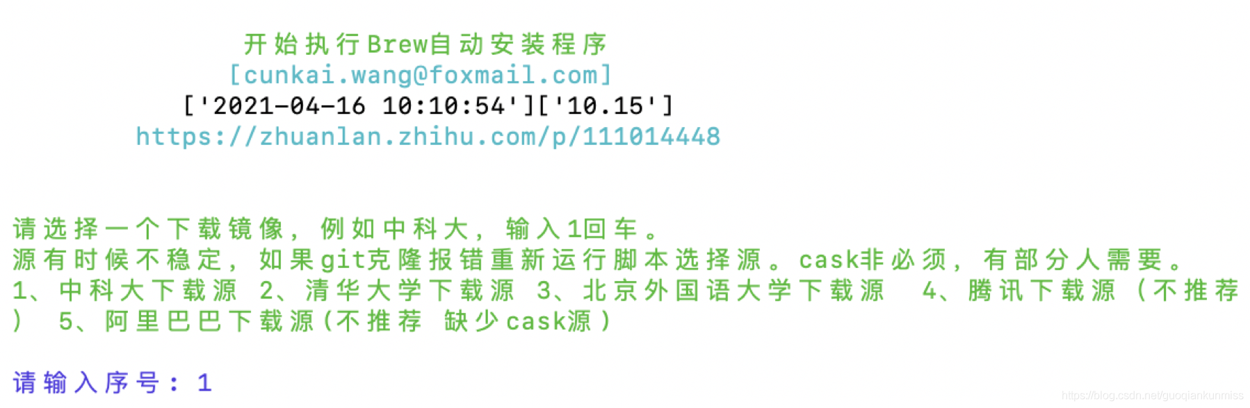 Mac 安装 Homebrew-一一网