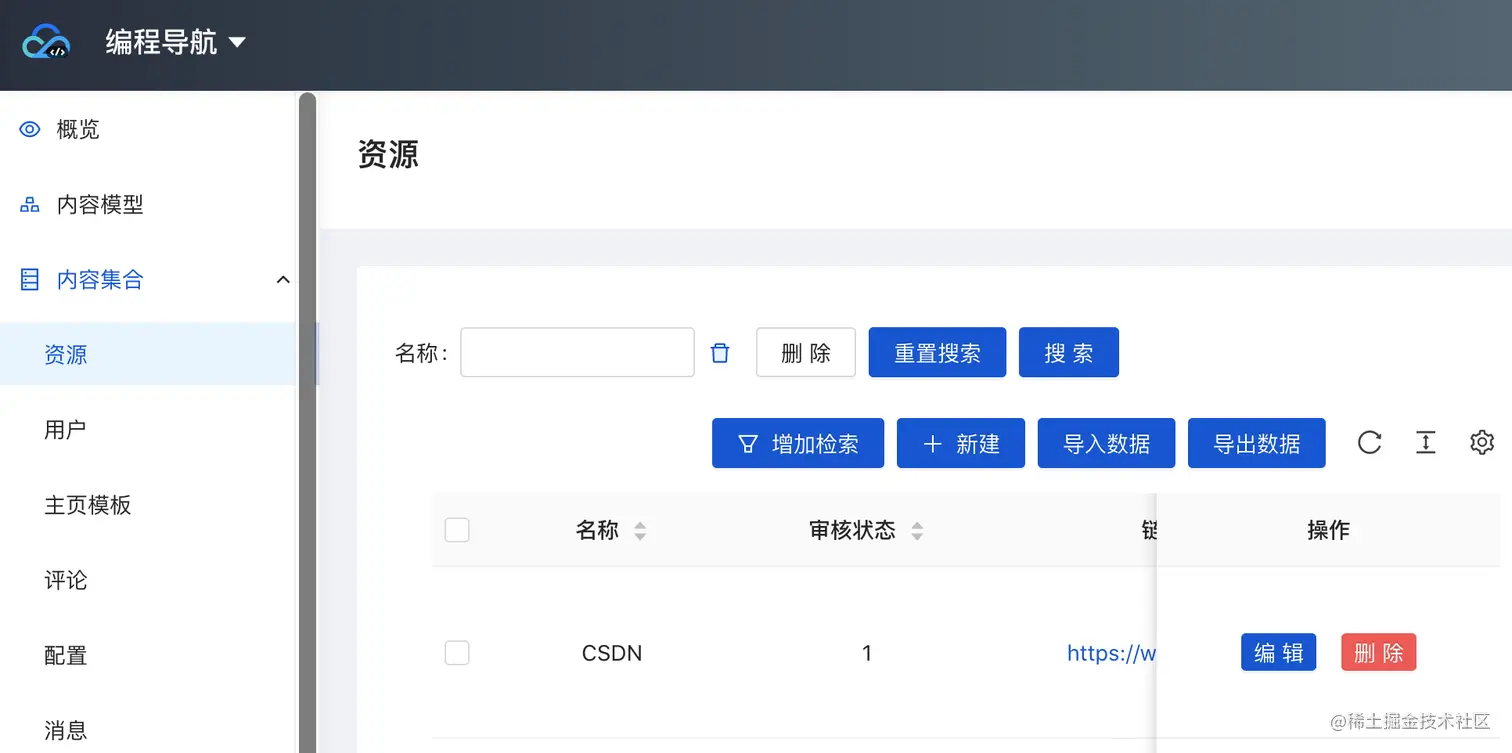可视化管理数据