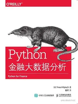 Python金融大数据分析