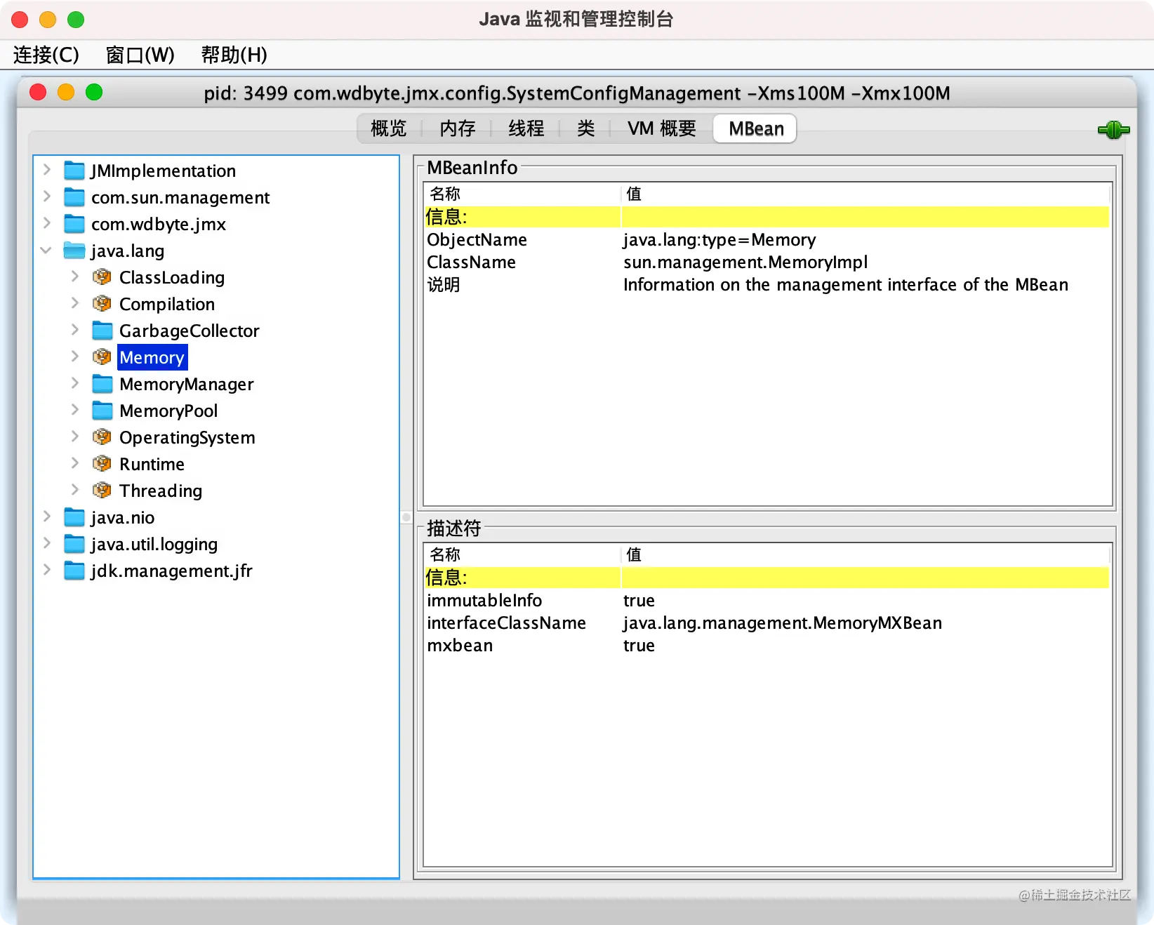 Jconsole MBean 情况
