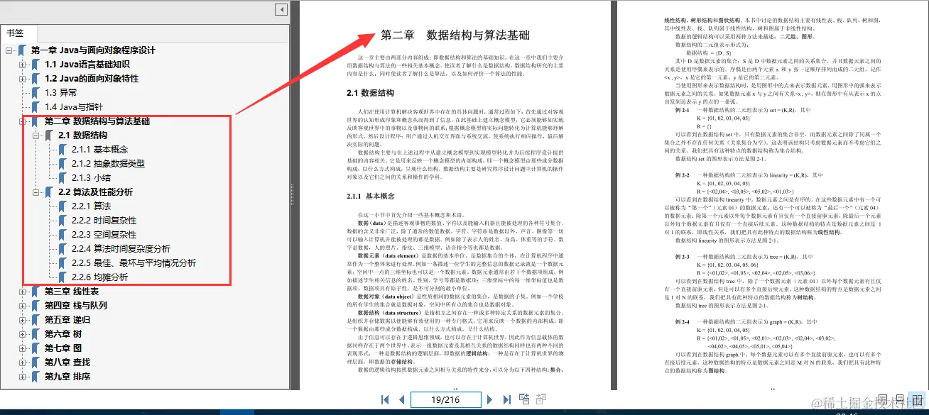 牛皮了！终于有阿里架构师把困扰我多年的数据结构与算法讲明白了