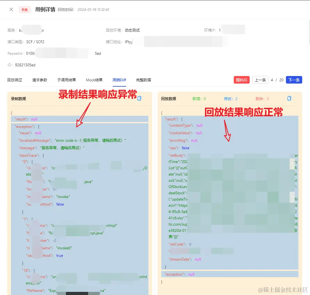 有效diff失败数据