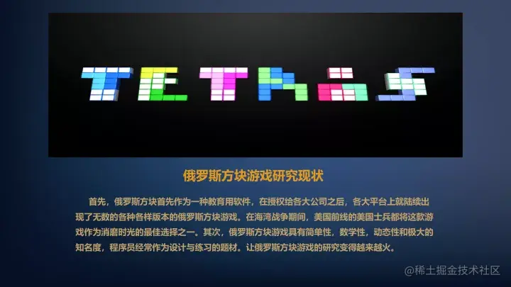 基于Java的俄罗斯方块游戏的设计与实现（论文+PPT+源码）