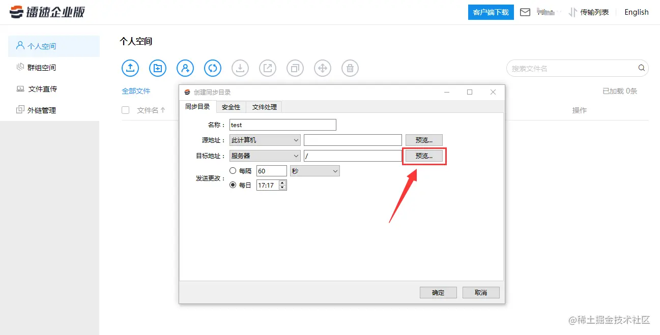 点击“目标地址”的【预览】按钮