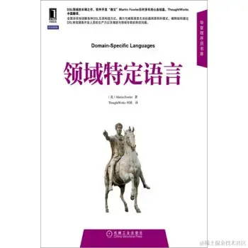 《领域特定语言》.jpg