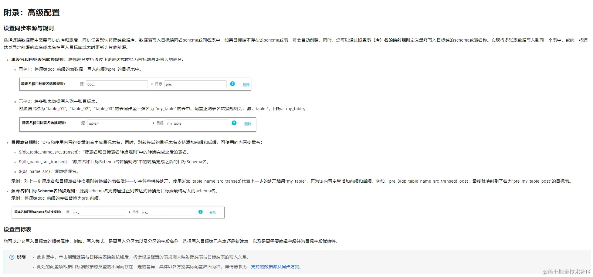 数据同步功能介绍