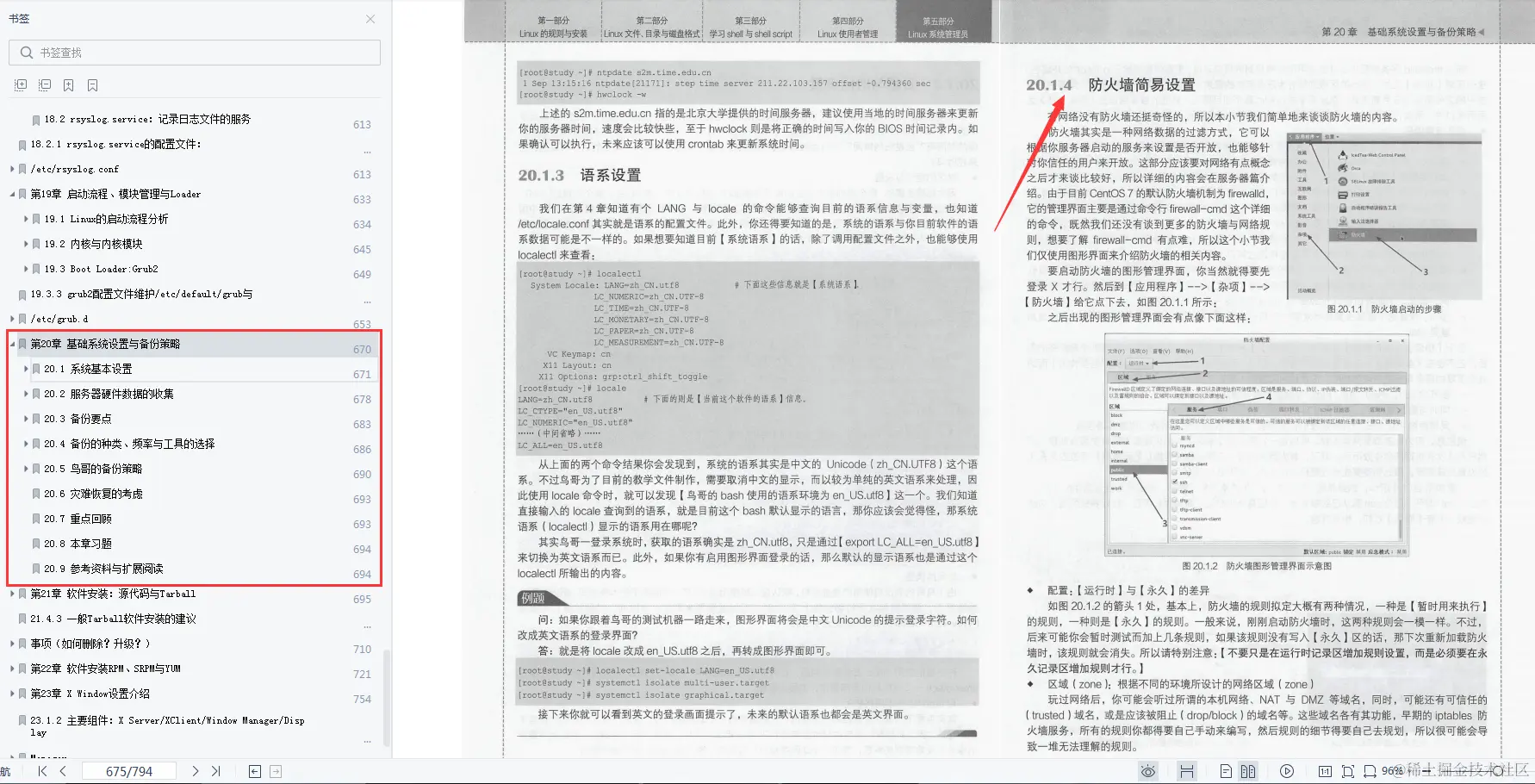 618在某宝上花298买来的Linux全解笔记，感觉4年Linux都白学了