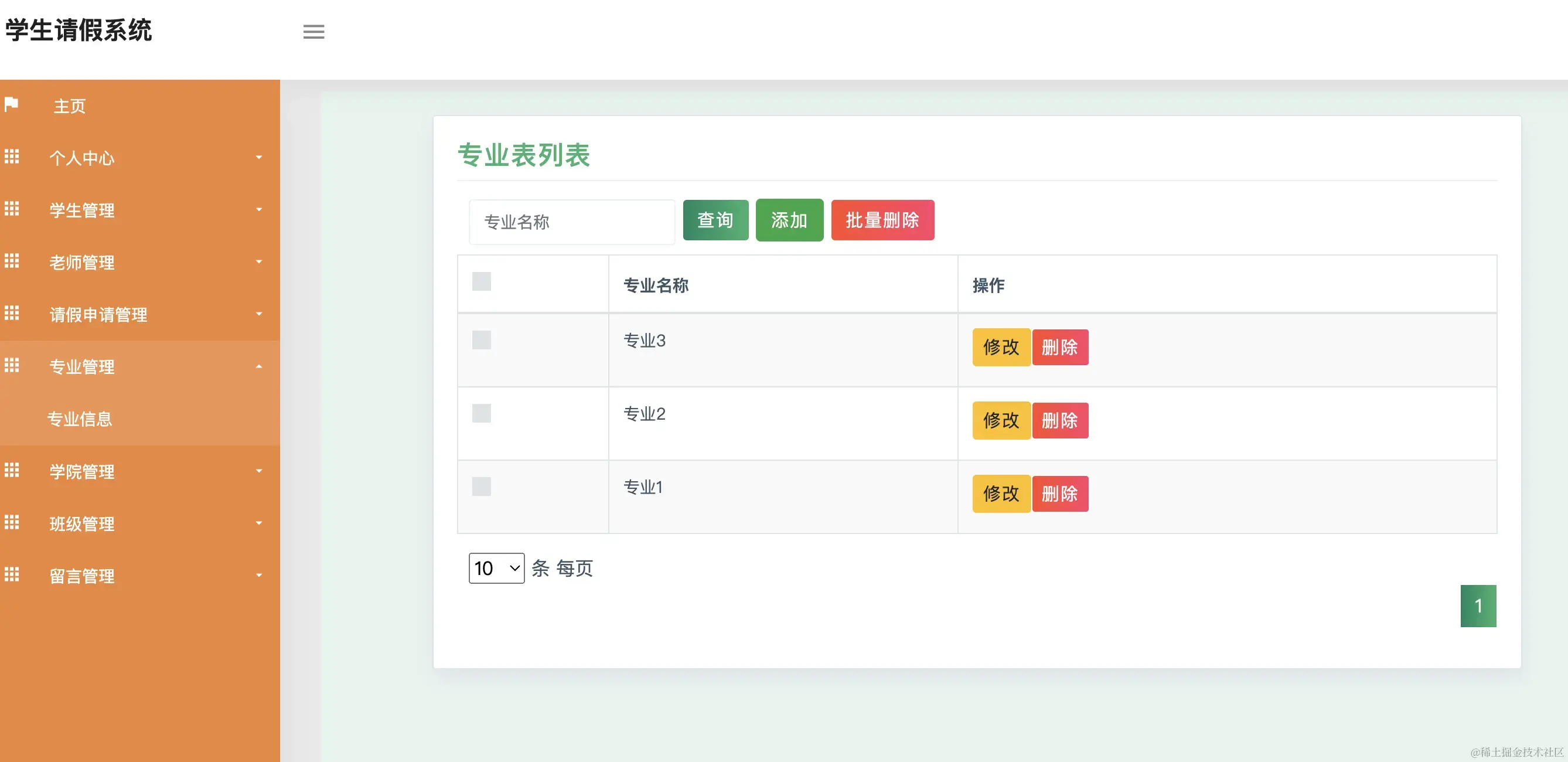 专业管理