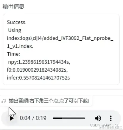 音色推理结果