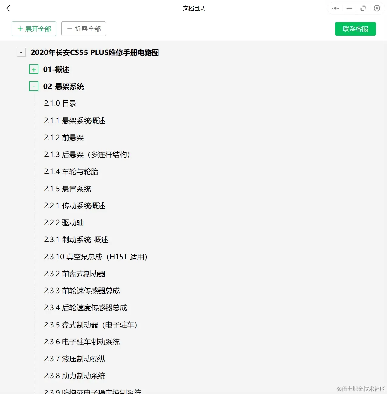 2006-2022年长安汽车维修手册和电路图[资料更新]