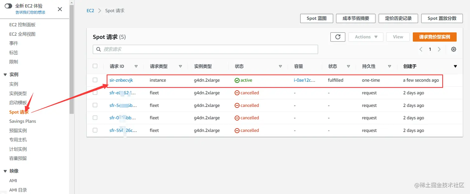 创建实例-查看spot是否有
