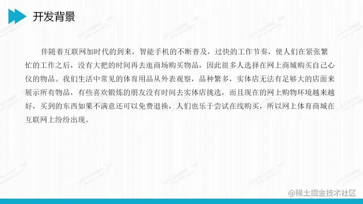 网上体育商城的设计与实现的论文PPT源码（包调试成功）