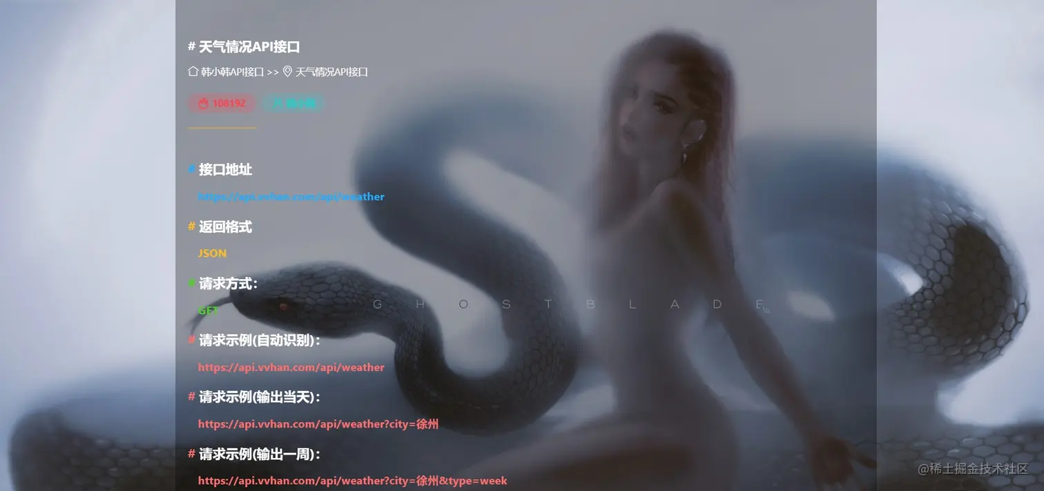 天气情况API接口-韩小韩API接口站-免费API数据接口调用服务平台