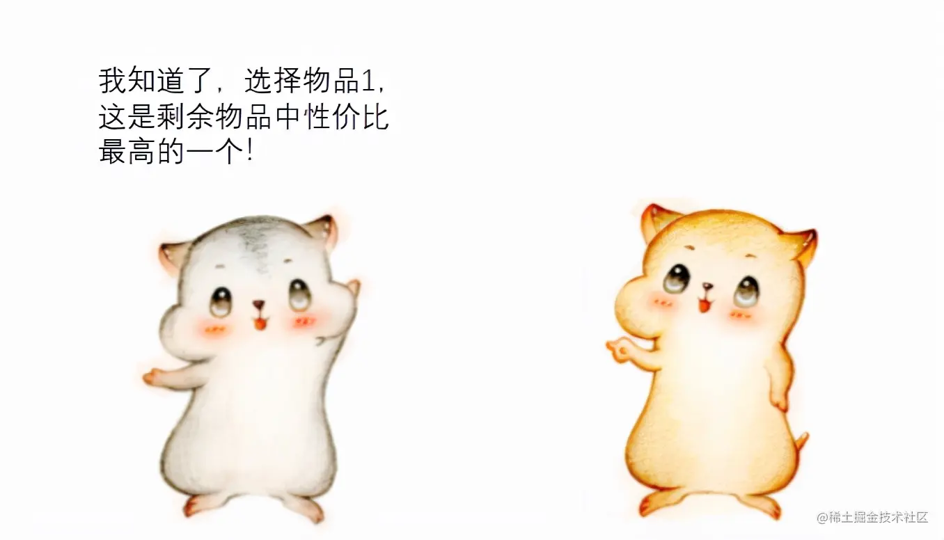 漫画：什么是“贪心算法”？如何求解“部分背包问题”？