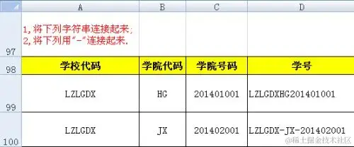 EXCEL中字符串连接或合并函数（CONCATENATE）