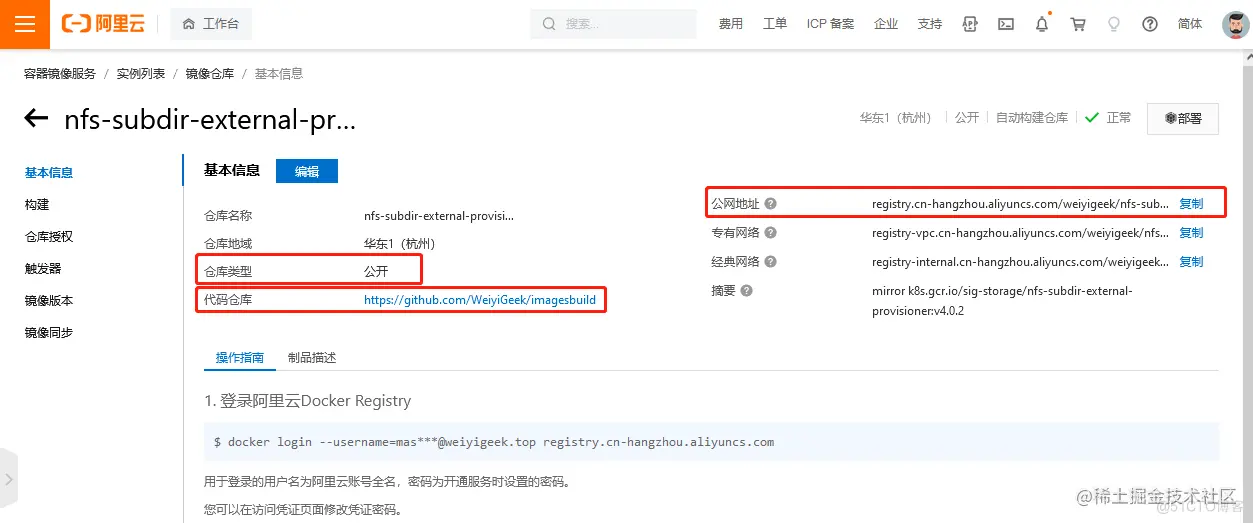 WeiyiGeek.镜像仓库相关信息