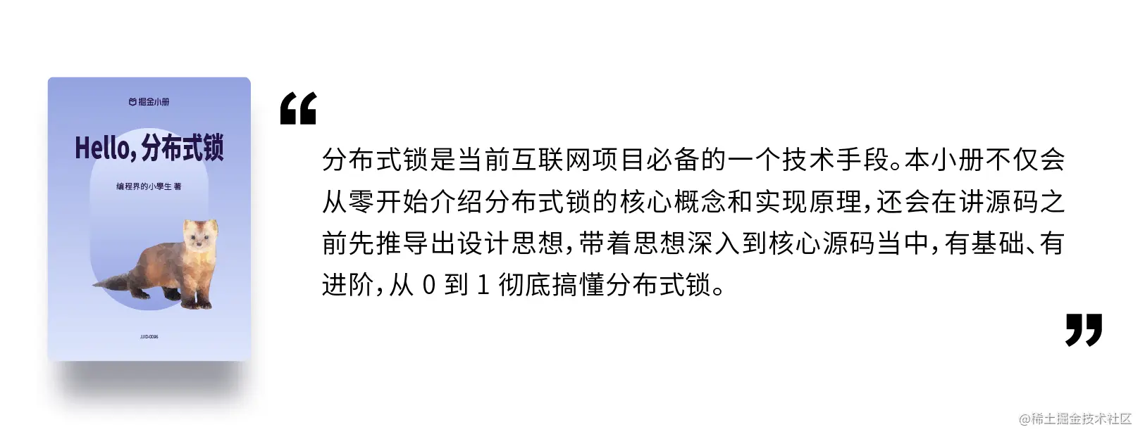 小册上新｜Hello，分布式锁🎙️作者介绍🤔️为什么学习