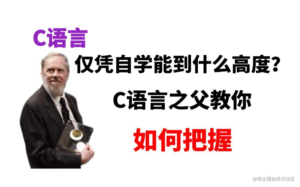 系统学习C 语言