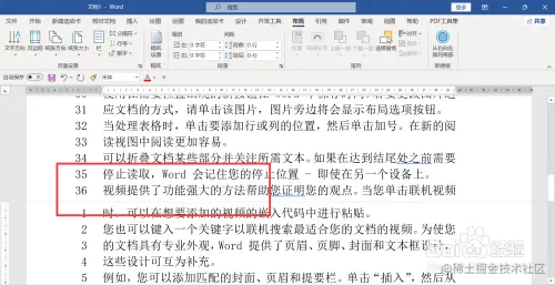 word怎么看一页多少行