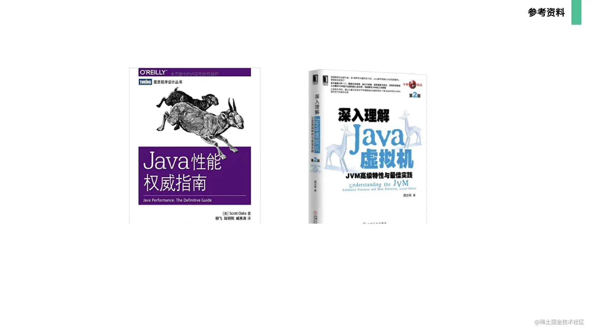 起底JVM内存管理及性能调优0706.084.png