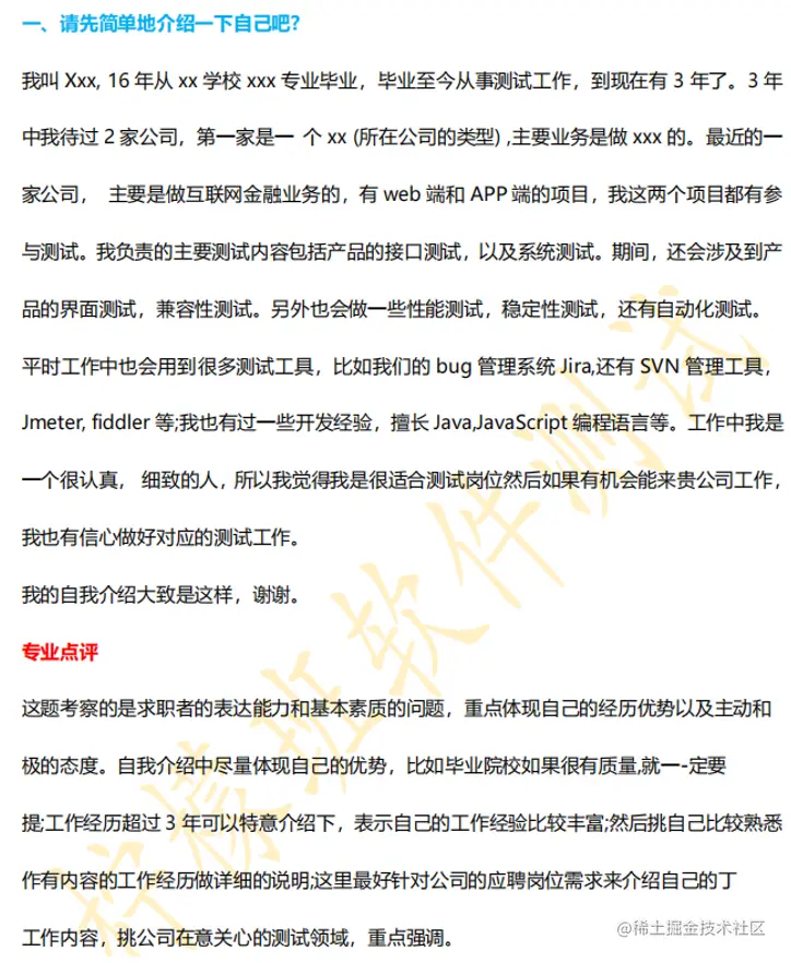 四月最全测试面试题，轻松应对金三银四，涨薪涨薪