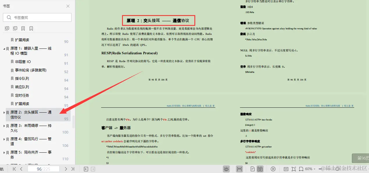 阿里技术专家亲码：满干货“Redis核心笔记”，全篇无尿点