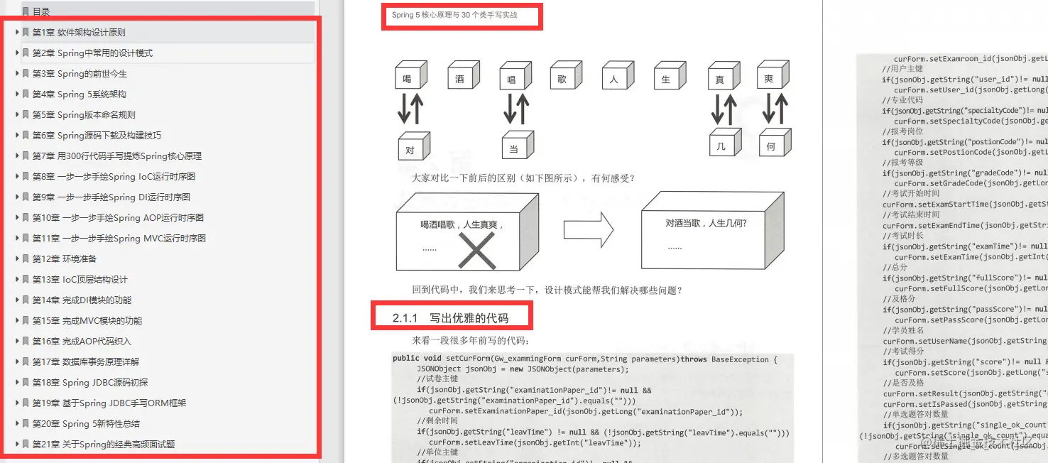 独家首发！完整到难以置信的564页Spring5实战，太强了