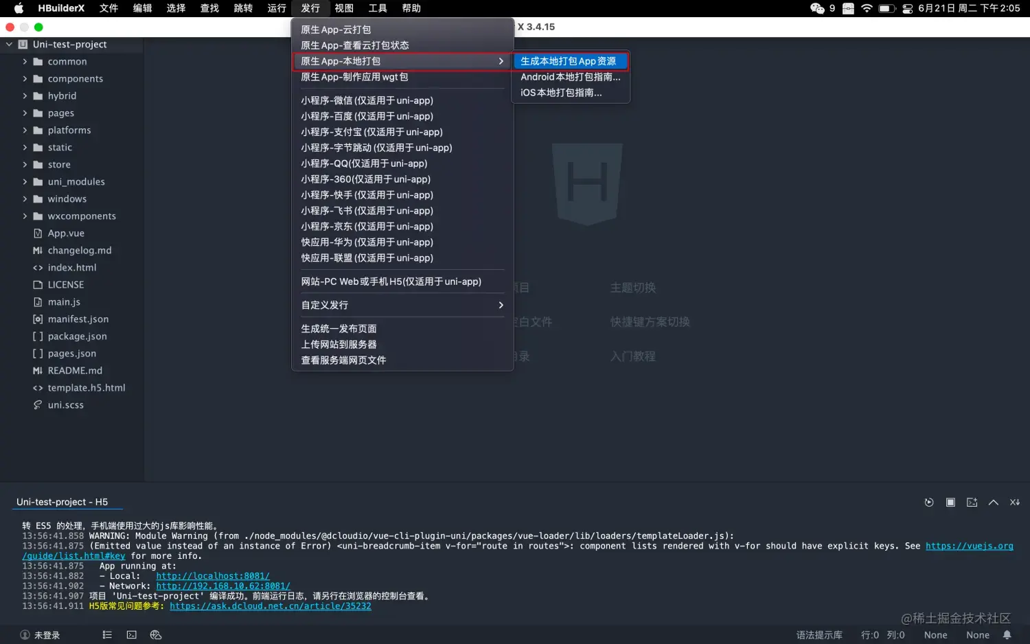 生成本地打包资源