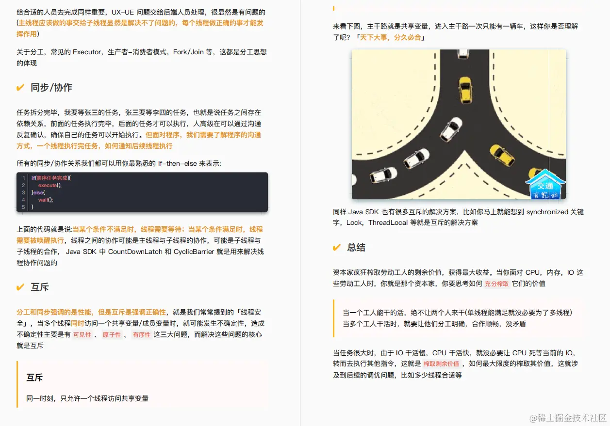 京东表哥把410页并发编程手册甩我，只说了让我吃透赶紧去晋升P7