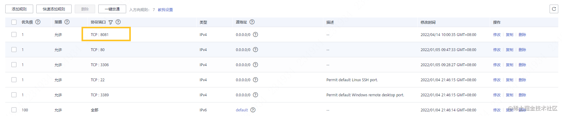开放端口.png