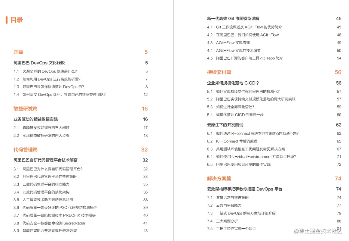 爆款！阿里内部精选DevOps实践手册，高质量干货满满，仅分享三天
