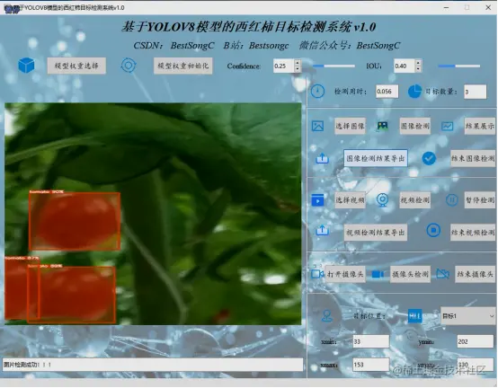基于YOLOV8模型的西红柿目标检测系统2471.png