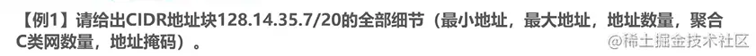 CIDR例题