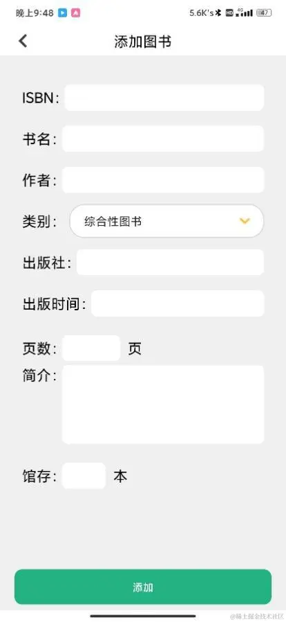 安卓期末大作业——图书信息管理系统