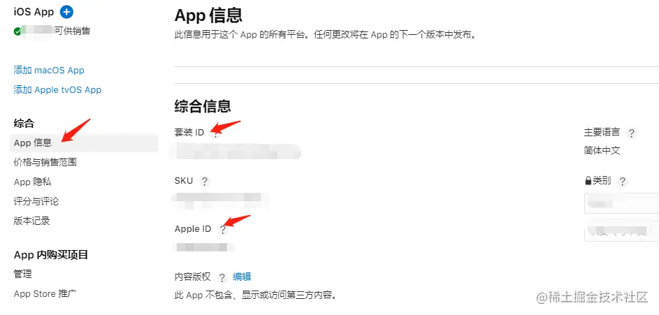 App Connent中App信息