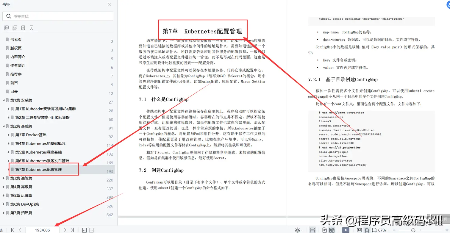 终于读完了阿里云p9专家分享云原生Kubernetes全栈架构师实战文档