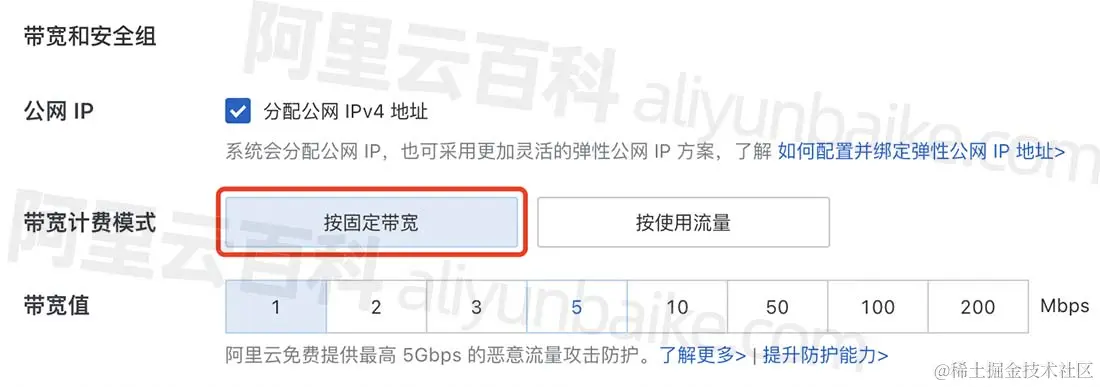 阿里云带宽计费模式