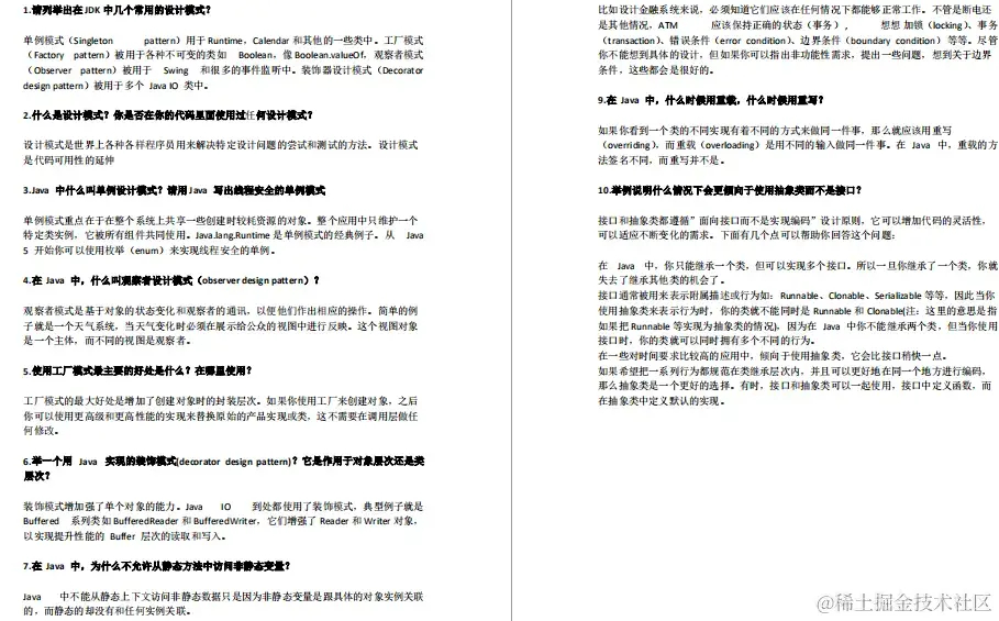 面经分享：美团面试也太难了！4面美团终成Offer
