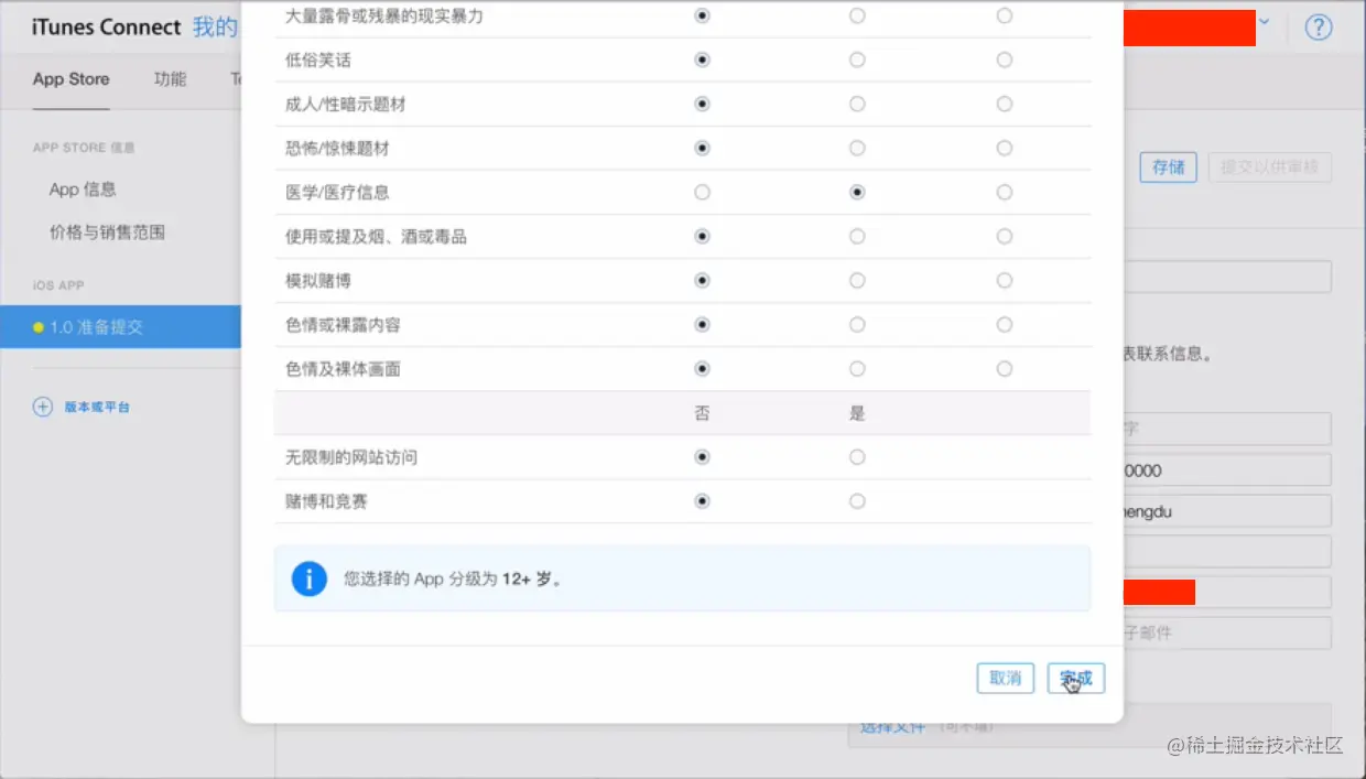 根据App内容，分 等级