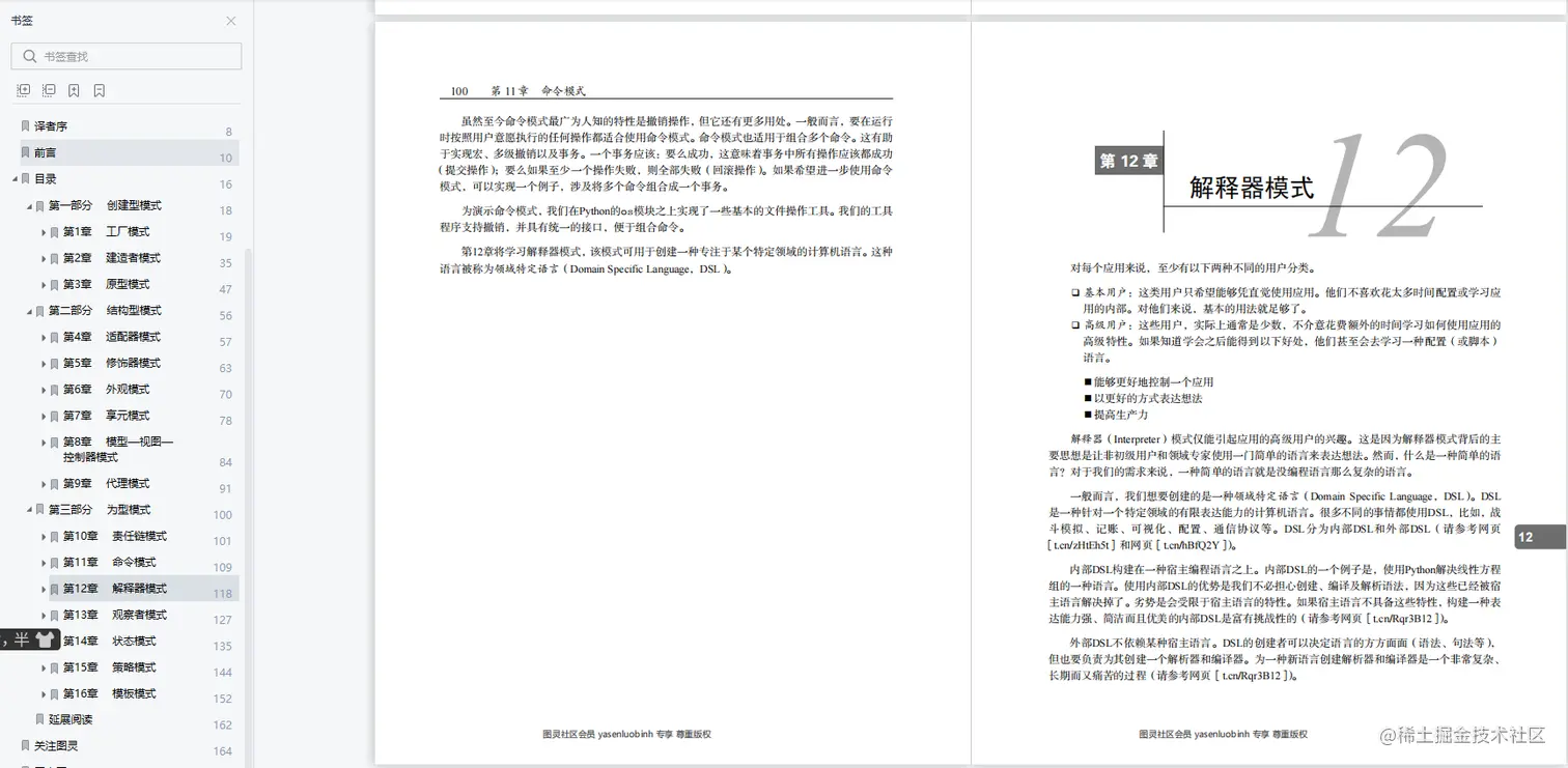 每日一书《精通Python设计模式》PDF高清版