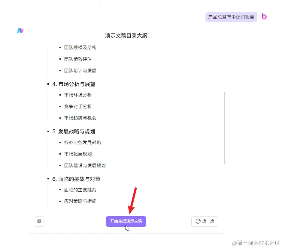 boardmix AI一键生成PPT