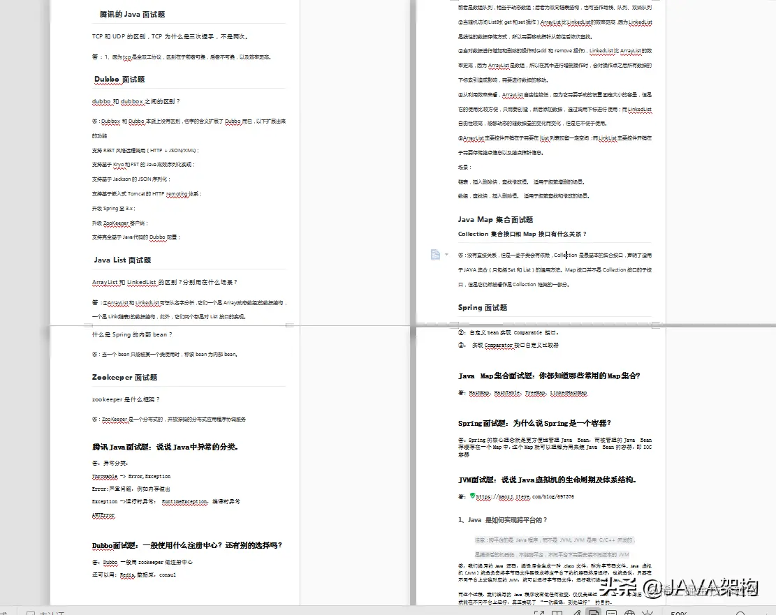史上最全Java工程师面试题汇总，全会月薪至少3W