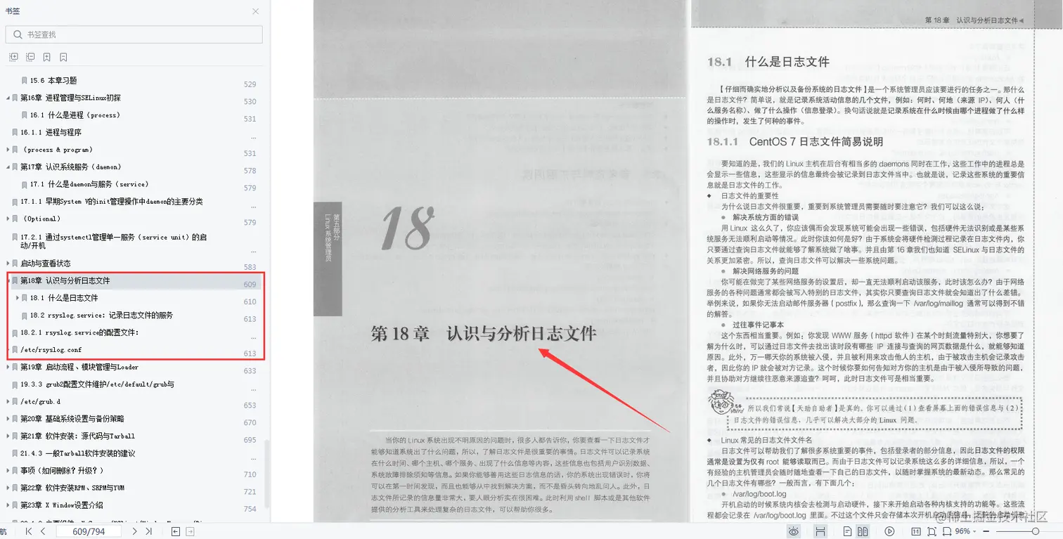 618在某宝上花298买来的Linux全解笔记，感觉4年Linux都白学了